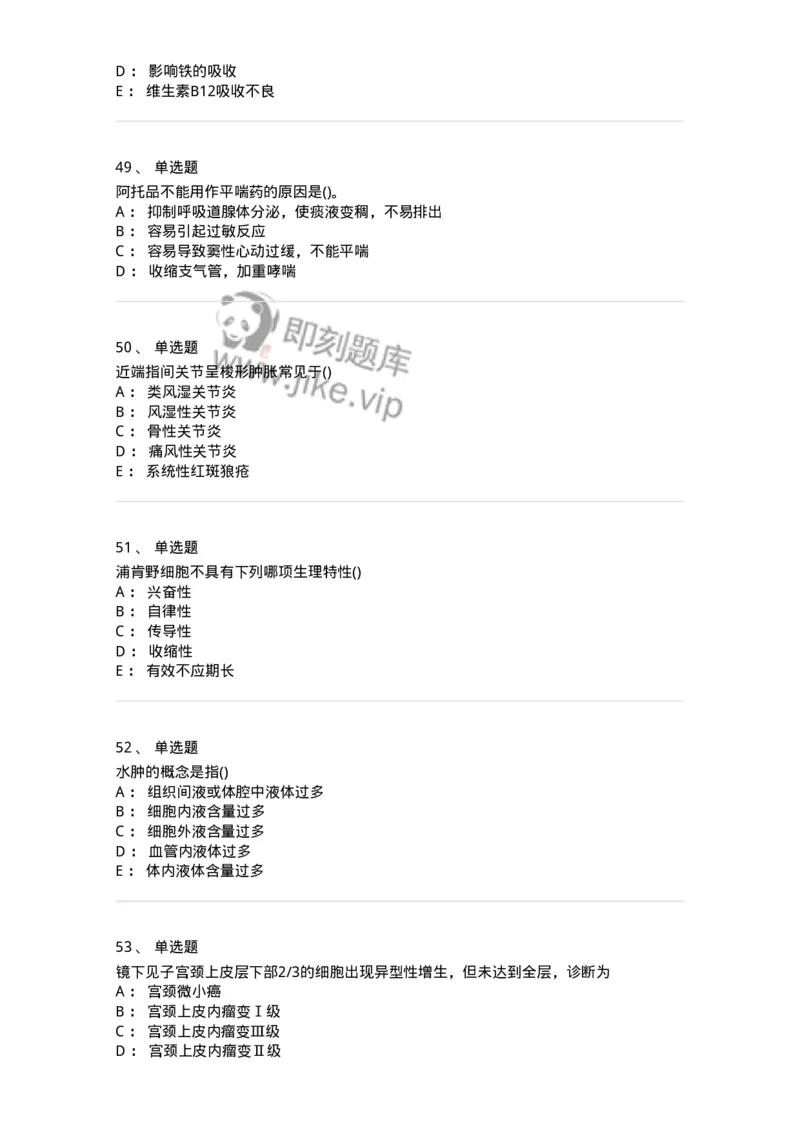 1605-2025年军队文职考试《护理学》模拟预测7-137782_军队文职(1)_01.军队文职真题-专业课_（全）版本一（历年真题+章节练习+模拟题）_护理学(军队文职)_预测模拟_纯题目