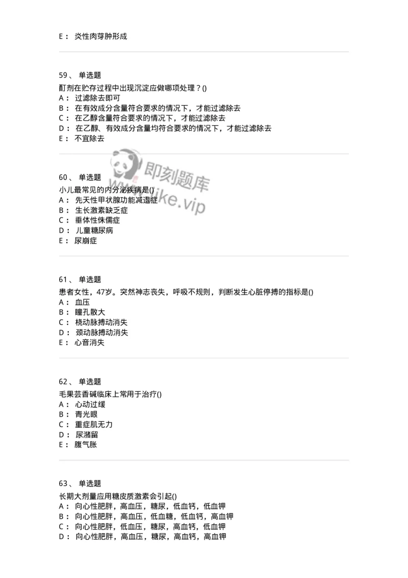 1605-2025年军队文职考试《护理学》模拟预测7-137782_军队文职(1)_01.军队文职真题-专业课_（全）版本一（历年真题+章节练习+模拟题）_护理学(军队文职)_预测模拟_纯题目