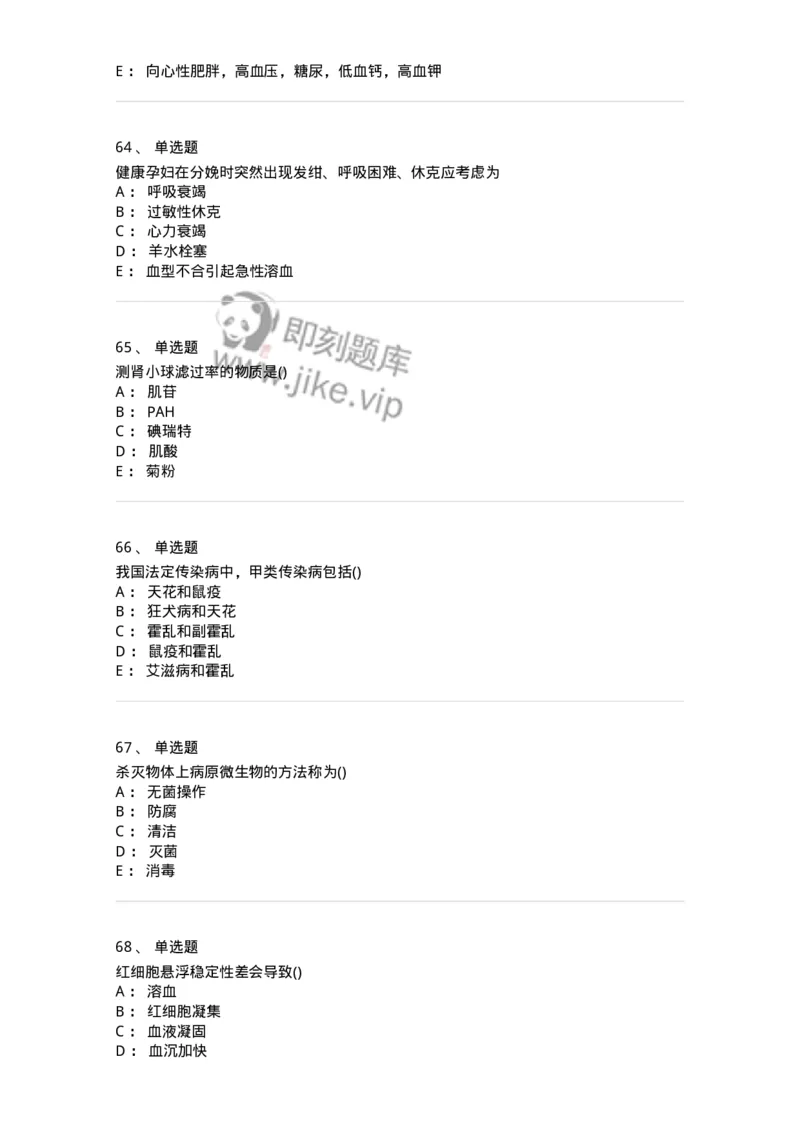 1605-2025年军队文职考试《护理学》模拟预测7-137782_军队文职(1)_01.军队文职真题-专业课_（全）版本一（历年真题+章节练习+模拟题）_护理学(军队文职)_预测模拟_纯题目