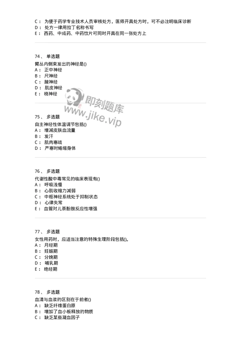 1605-2025年军队文职考试《护理学》模拟预测7-137782_军队文职(1)_01.军队文职真题-专业课_（全）版本一（历年真题+章节练习+模拟题）_护理学(军队文职)_预测模拟_纯题目