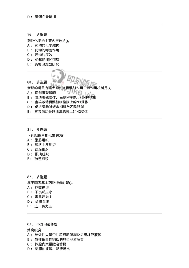 1605-2025年军队文职考试《护理学》模拟预测7-137782_军队文职(1)_01.军队文职真题-专业课_（全）版本一（历年真题+章节练习+模拟题）_护理学(军队文职)_预测模拟_纯题目