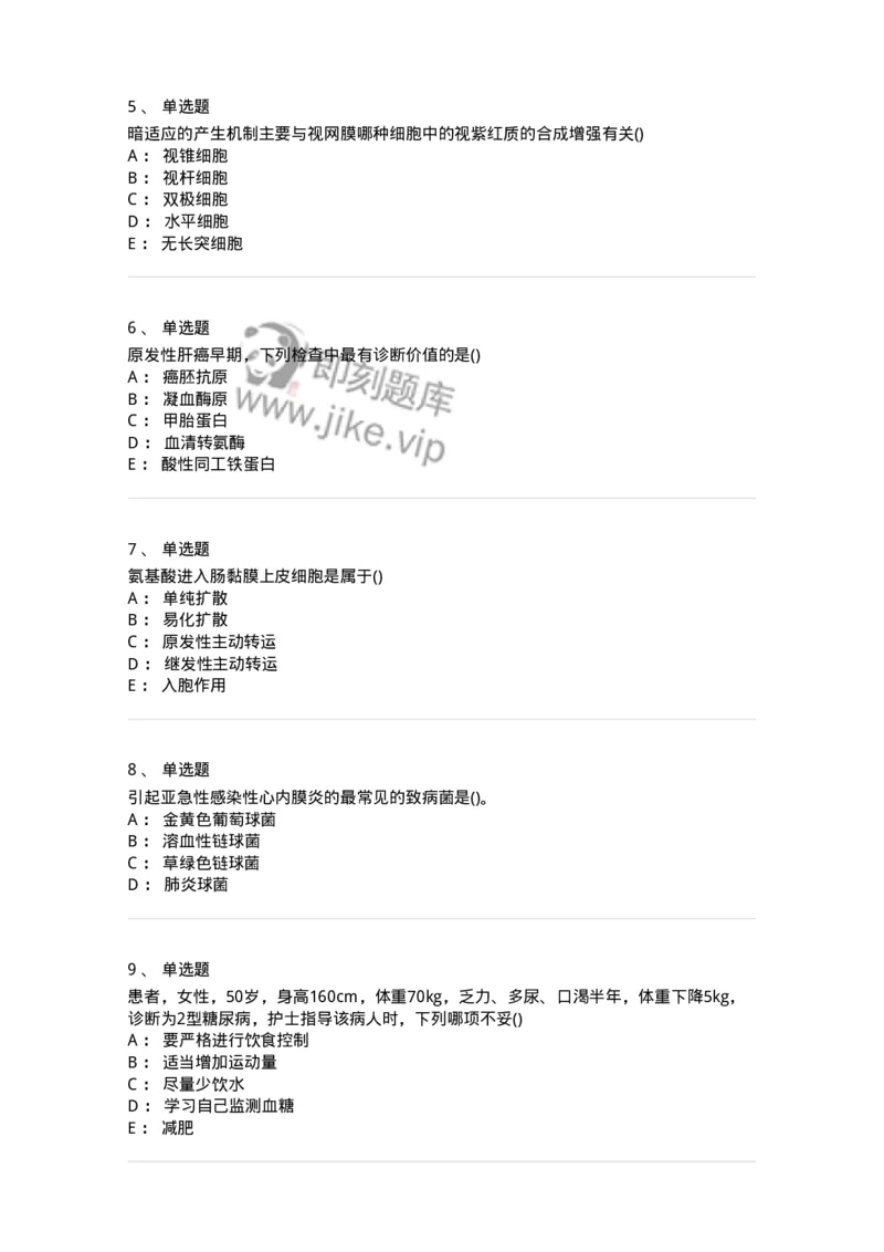 1605-2025年军队文职考试《护理学》模拟预测7-137782_军队文职(1)_01.军队文职真题-专业课_（全）版本一（历年真题+章节练习+模拟题）_护理学(军队文职)_预测模拟_纯题目