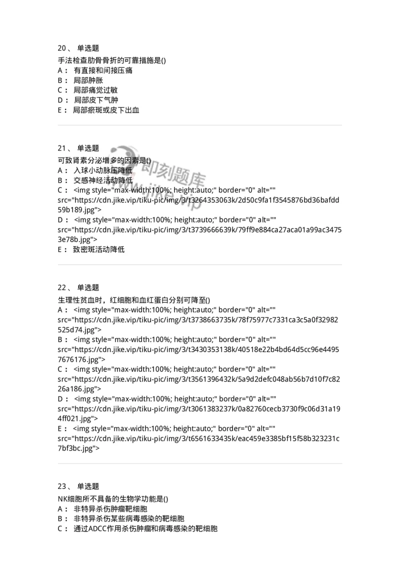 1605-2025年军队文职考试《护理学》模拟预测7-137782_军队文职(1)_01.军队文职真题-专业课_（全）版本一（历年真题+章节练习+模拟题）_护理学(军队文职)_预测模拟_纯题目