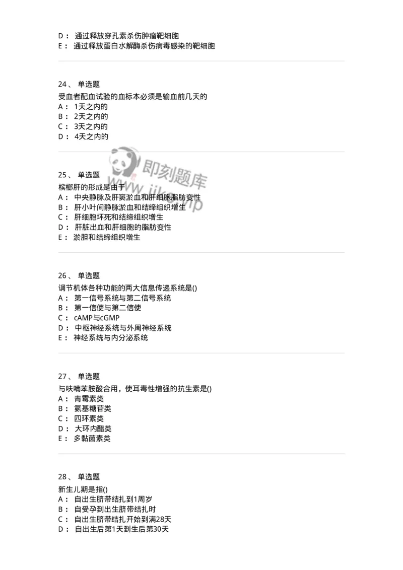 1605-2025年军队文职考试《护理学》模拟预测7-137782_军队文职(1)_01.军队文职真题-专业课_（全）版本一（历年真题+章节练习+模拟题）_护理学(军队文职)_预测模拟_纯题目