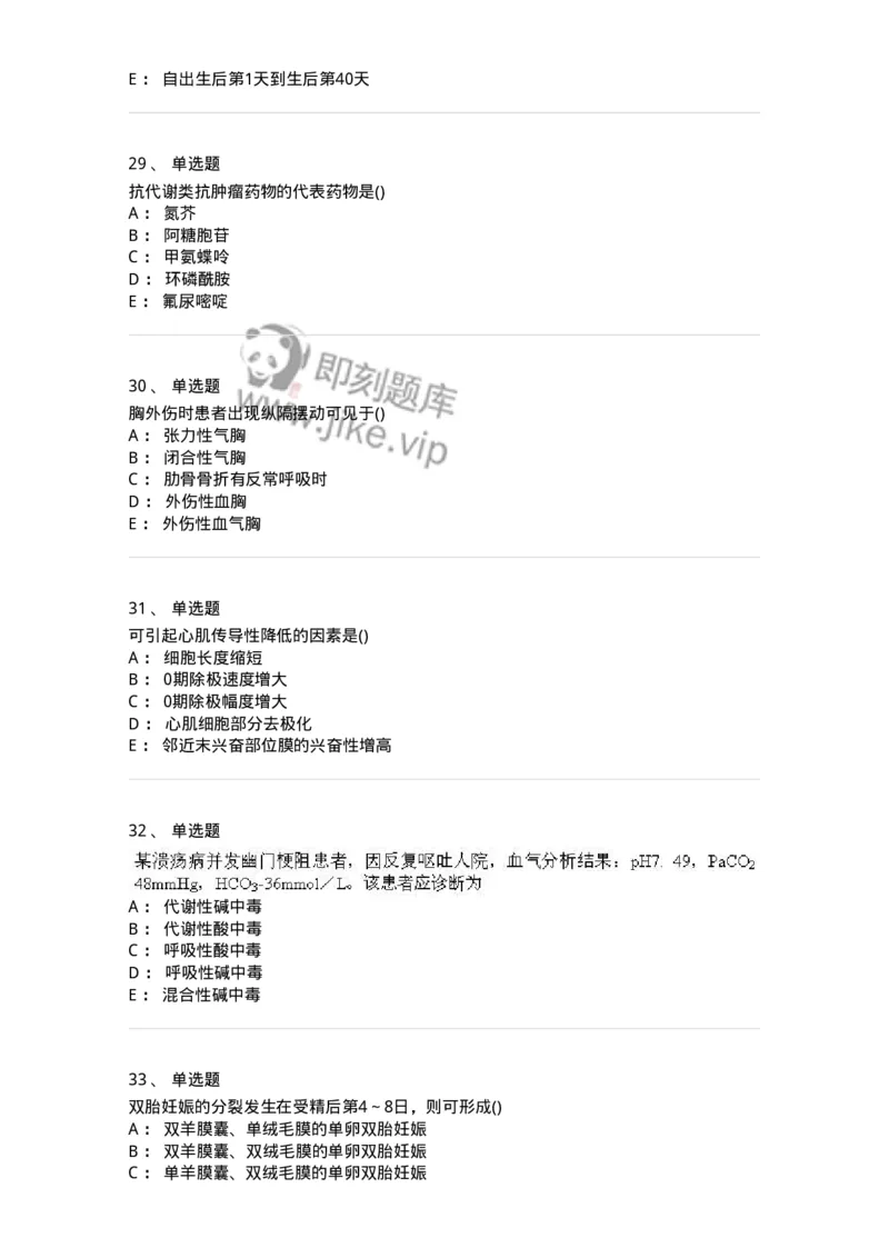 1605-2025年军队文职考试《护理学》模拟预测7-137782_军队文职(1)_01.军队文职真题-专业课_（全）版本一（历年真题+章节练习+模拟题）_护理学(军队文职)_预测模拟_纯题目