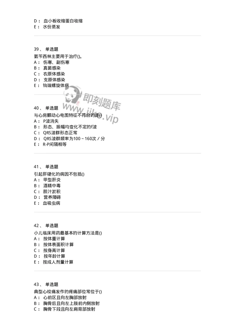 1605-2025年军队文职考试《护理学》模拟预测7-137782_军队文职(1)_01.军队文职真题-专业课_（全）版本一（历年真题+章节练习+模拟题）_护理学(军队文职)_预测模拟_纯题目