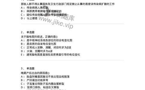 1605-2025年军队文职考试《护理学》模拟预测7-137782_军队文职(1)_01.军队文职真题-专业课_（全）版本一（历年真题+章节练习+模拟题）_护理学(军队文职)_预测模拟_纯题目
