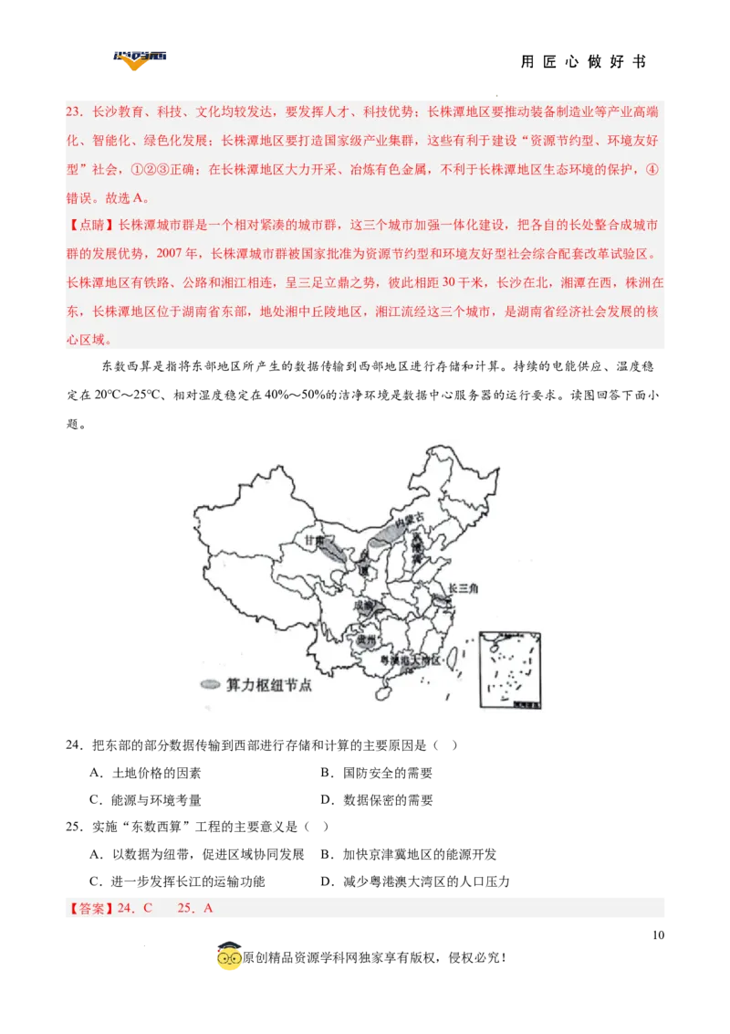 地理（湖南卷）（全解全析）_2025年初中《中考第一次模拟》全国各地区模拟卷（8科全）(1)_2025年《中考第一次模拟卷》初中地理_湖南&radic;
