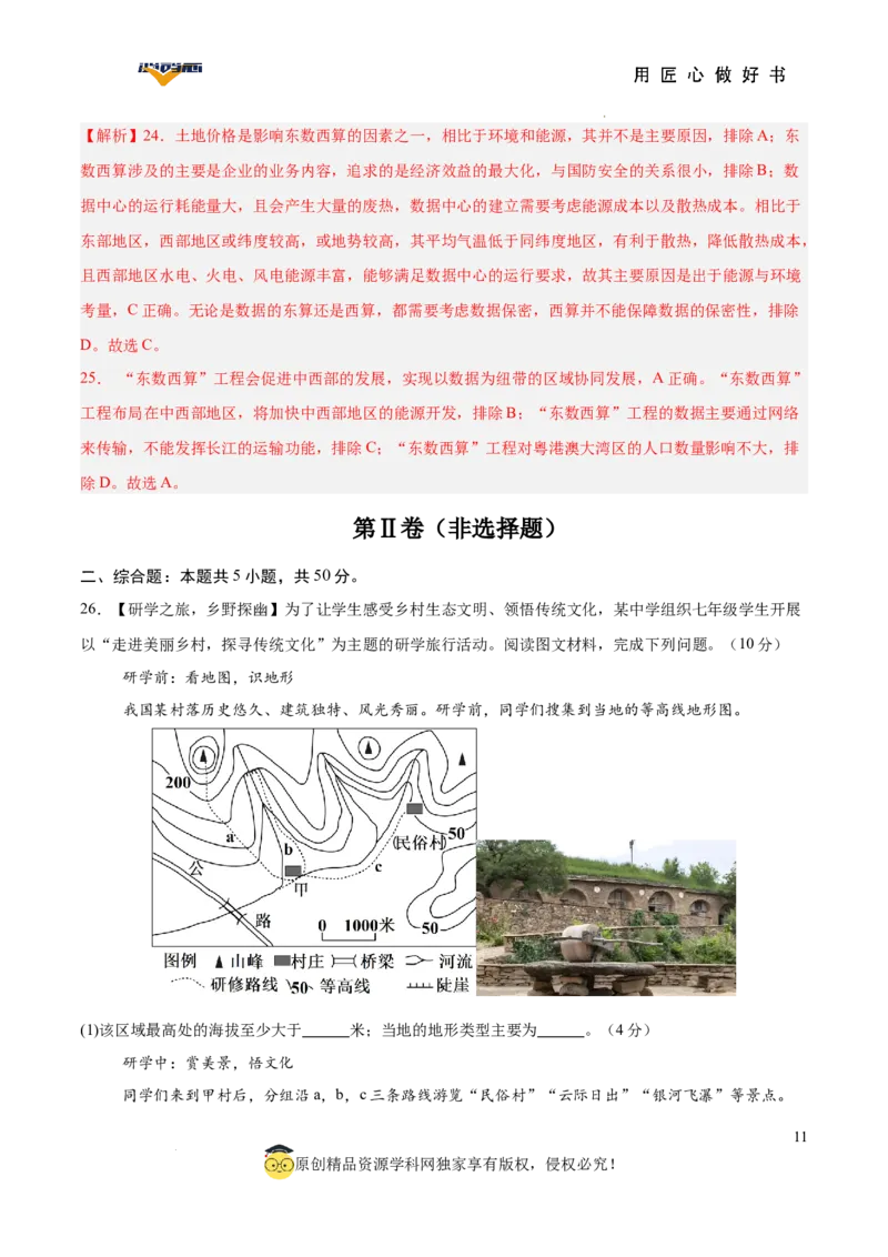 地理（湖南卷）（全解全析）_2025年初中《中考第一次模拟》全国各地区模拟卷（8科全）(1)_2025年《中考第一次模拟卷》初中地理_湖南&radic;