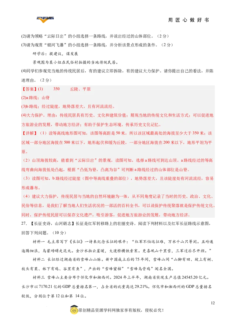 地理（湖南卷）（全解全析）_2025年初中《中考第一次模拟》全国各地区模拟卷（8科全）(1)_2025年《中考第一次模拟卷》初中地理_湖南&radic;