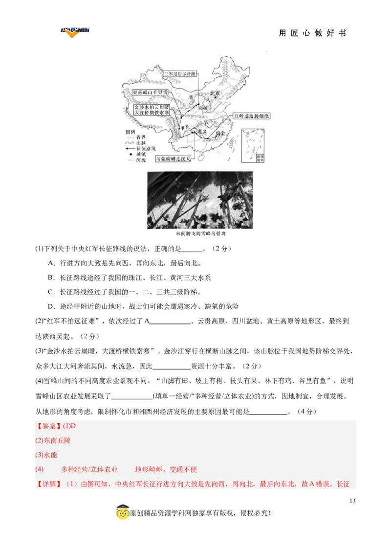 地理（湖南卷）（全解全析）_2025年初中《中考第一次模拟》全国各地区模拟卷（8科全）(1)_2025年《中考第一次模拟卷》初中地理_湖南&radic;