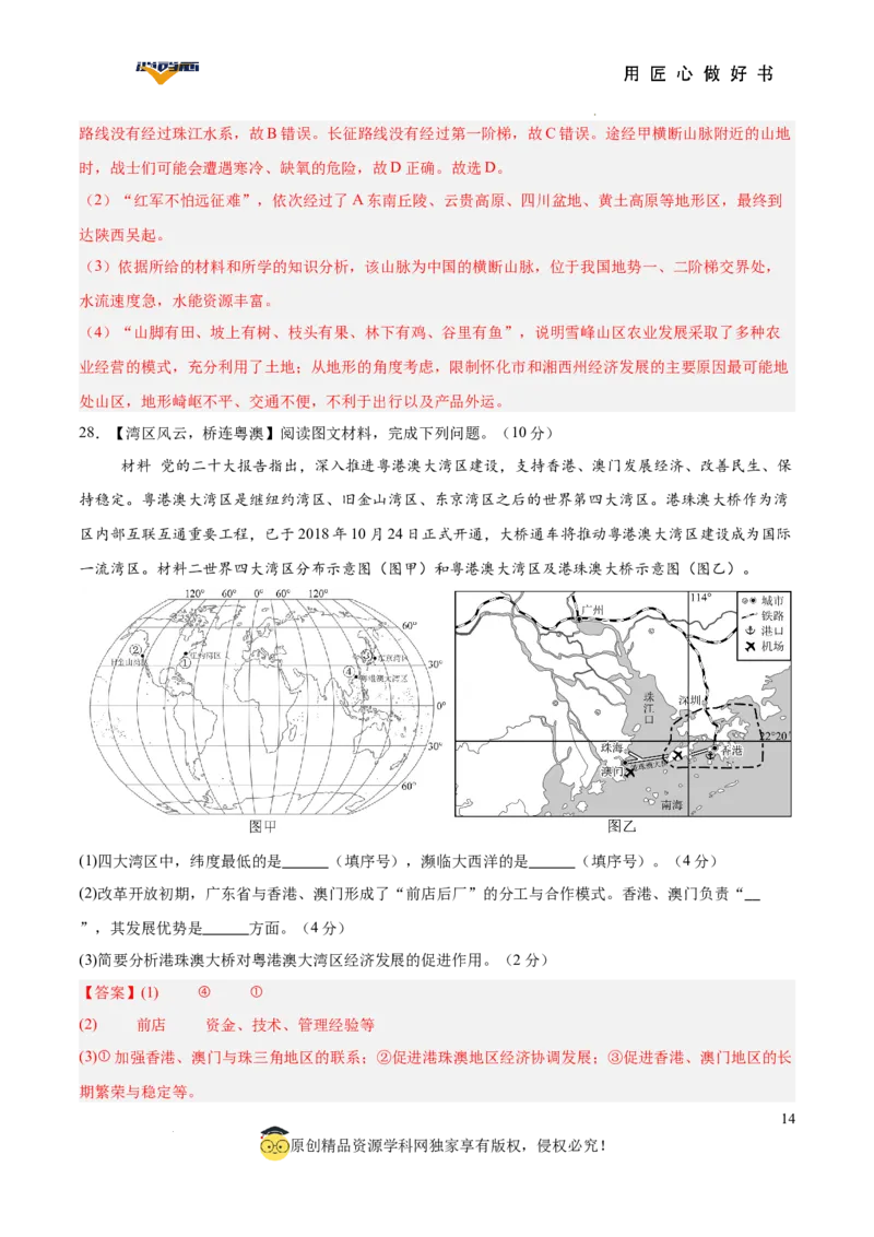 地理（湖南卷）（全解全析）_2025年初中《中考第一次模拟》全国各地区模拟卷（8科全）(1)_2025年《中考第一次模拟卷》初中地理_湖南&radic;
