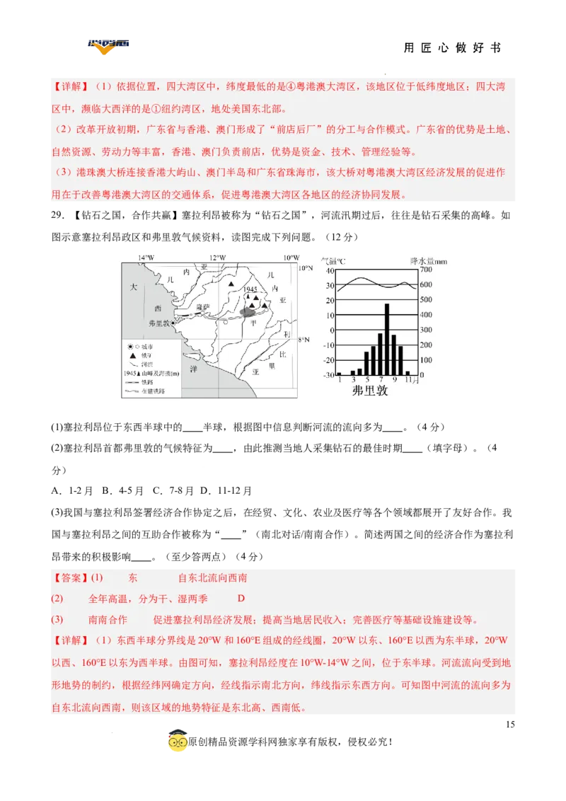 地理（湖南卷）（全解全析）_2025年初中《中考第一次模拟》全国各地区模拟卷（8科全）(1)_2025年《中考第一次模拟卷》初中地理_湖南&radic;