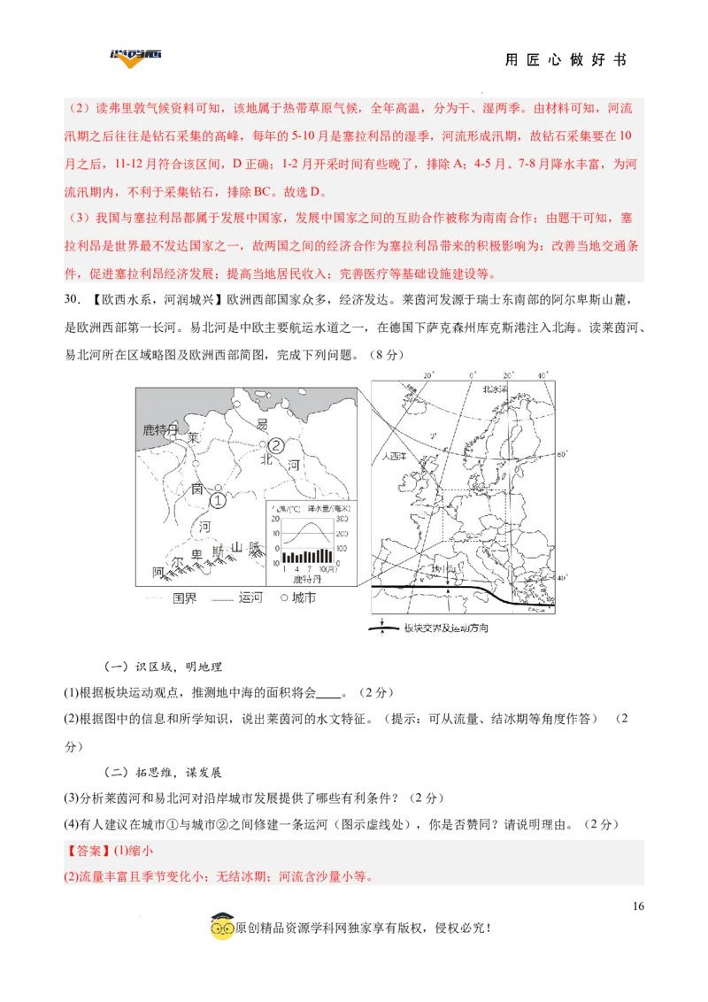 地理（湖南卷）（全解全析）_2025年初中《中考第一次模拟》全国各地区模拟卷（8科全）(1)_2025年《中考第一次模拟卷》初中地理_湖南&radic;
