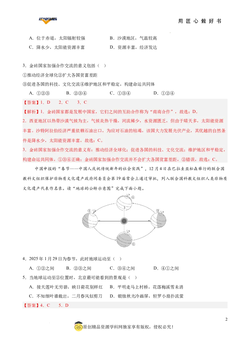 地理（湖南卷）（全解全析）_2025年初中《中考第一次模拟》全国各地区模拟卷（8科全）(1)_2025年《中考第一次模拟卷》初中地理_湖南&radic;