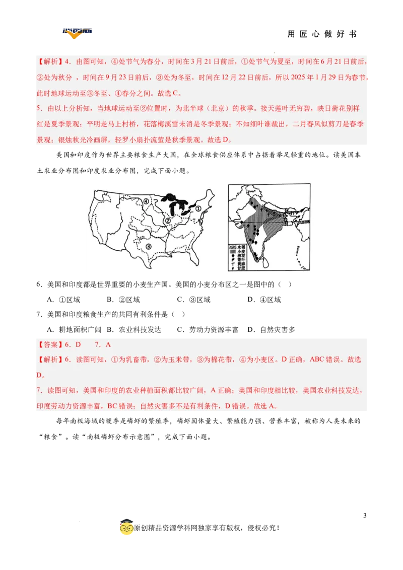 地理（湖南卷）（全解全析）_2025年初中《中考第一次模拟》全国各地区模拟卷（8科全）(1)_2025年《中考第一次模拟卷》初中地理_湖南&radic;
