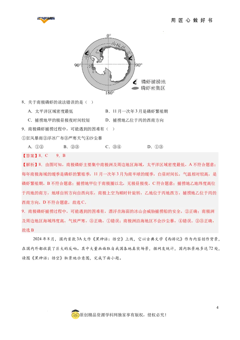 地理（湖南卷）（全解全析）_2025年初中《中考第一次模拟》全国各地区模拟卷（8科全）(1)_2025年《中考第一次模拟卷》初中地理_湖南&radic;