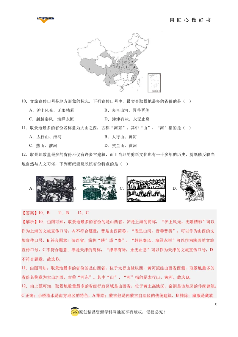 地理（湖南卷）（全解全析）_2025年初中《中考第一次模拟》全国各地区模拟卷（8科全）(1)_2025年《中考第一次模拟卷》初中地理_湖南&radic;