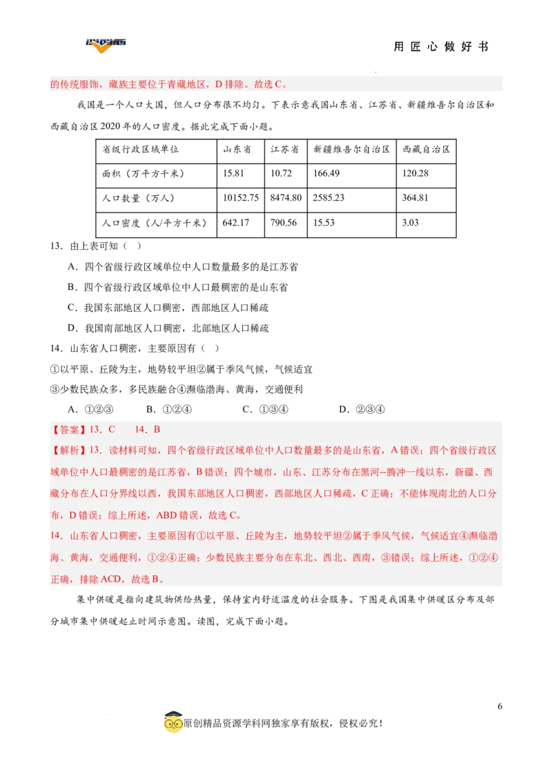 地理（湖南卷）（全解全析）_2025年初中《中考第一次模拟》全国各地区模拟卷（8科全）(1)_2025年《中考第一次模拟卷》初中地理_湖南&radic;