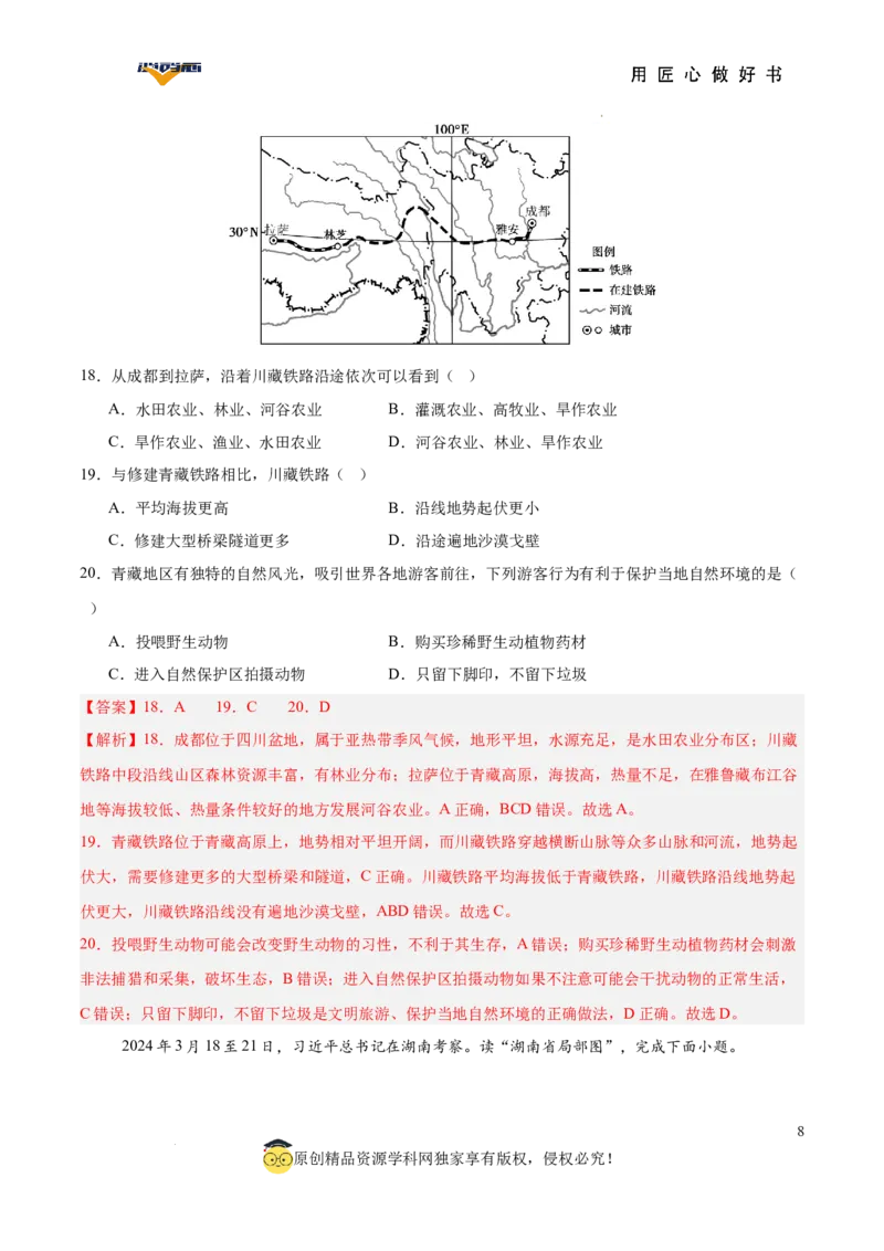 地理（湖南卷）（全解全析）_2025年初中《中考第一次模拟》全国各地区模拟卷（8科全）(1)_2025年《中考第一次模拟卷》初中地理_湖南&radic;