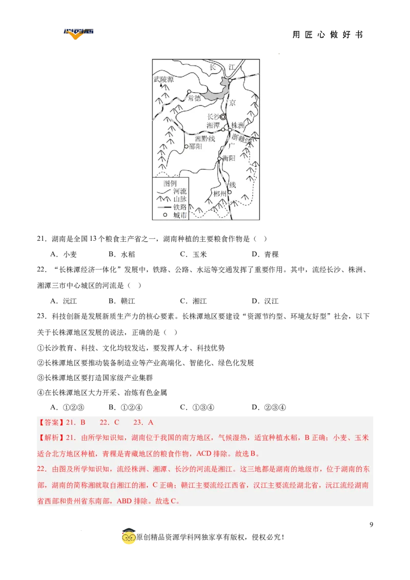 地理（湖南卷）（全解全析）_2025年初中《中考第一次模拟》全国各地区模拟卷（8科全）(1)_2025年《中考第一次模拟卷》初中地理_湖南&radic;
