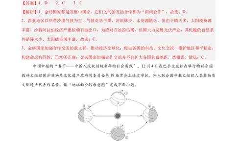 地理（湖南卷）（全解全析）_2025年初中《中考第一次模拟》全国各地区模拟卷（8科全）(1)_2025年《中考第一次模拟卷》初中地理_湖南&radic;