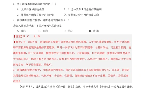 地理（湖南卷）（全解全析）_2025年初中《中考第一次模拟》全国各地区模拟卷（8科全）(1)_2025年《中考第一次模拟卷》初中地理_湖南&radic;