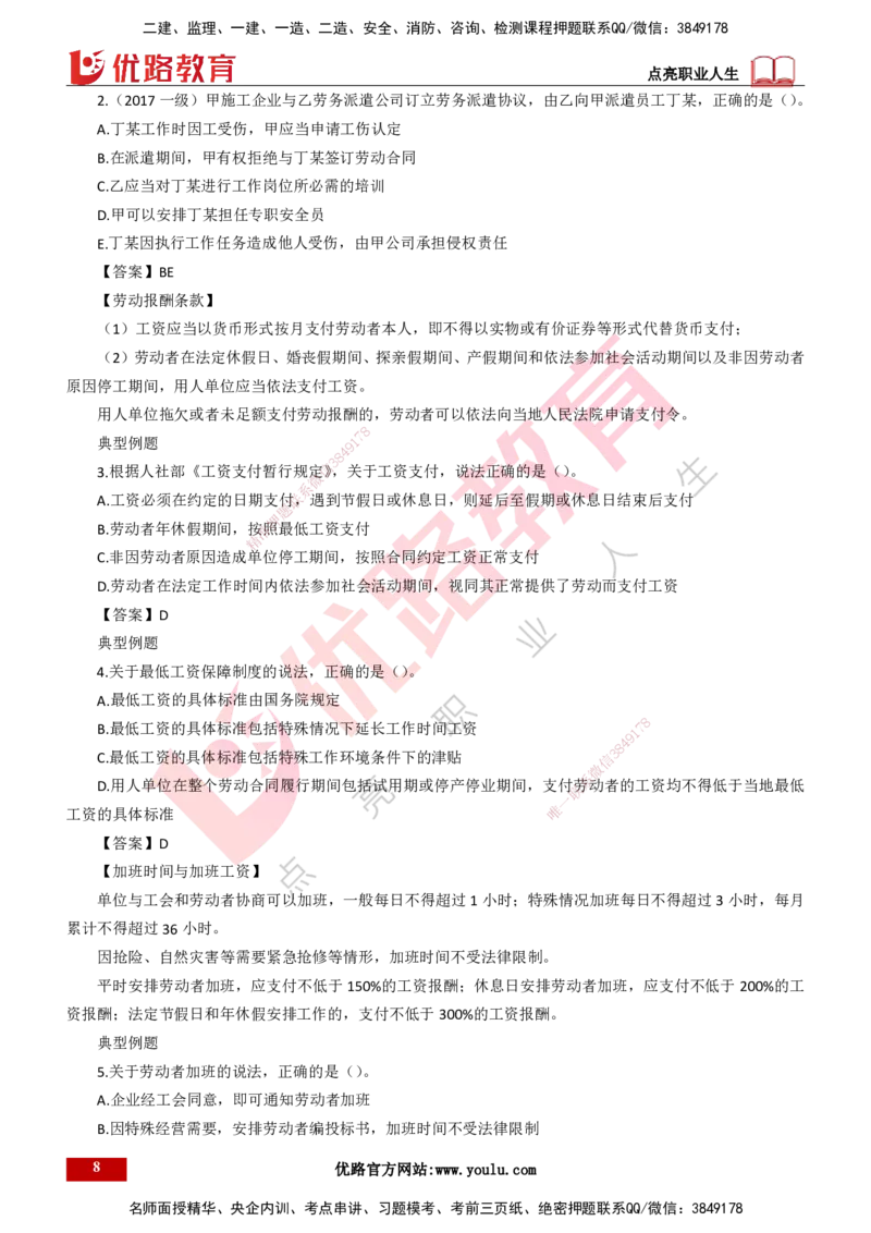 25年一建《工程法规》大V精讲第9章讲义打印版_2026年一建法规_2025年一建法规SVIP_02-基础精讲✿高端面授✿深度强化_25-法规《强化精讲班》陈印YL推荐