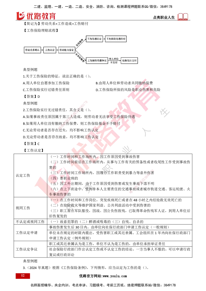 25年一建《工程法规》大V精讲第9章讲义打印版_2026年一建法规_2025年一建法规SVIP_02-基础精讲✿高端面授✿深度强化_25-法规《强化精讲班》陈印YL推荐