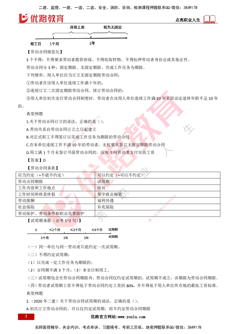 25年一建《工程法规》大V精讲第9章讲义打印版_2026年一建法规_2025年一建法规SVIP_02-基础精讲✿高端面授✿深度强化_25-法规《强化精讲班》陈印YL推荐
