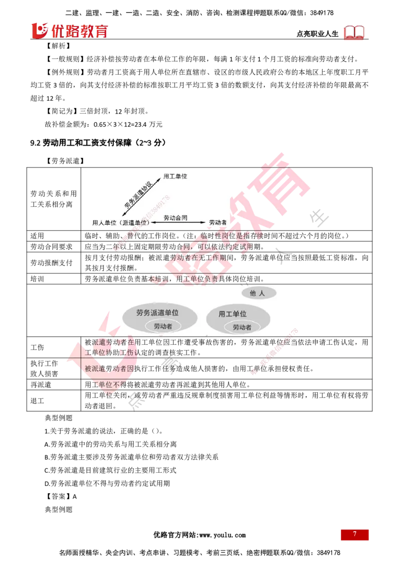 25年一建《工程法规》大V精讲第9章讲义打印版_2026年一建法规_2025年一建法规SVIP_02-基础精讲✿高端面授✿深度强化_25-法规《强化精讲班》陈印YL推荐