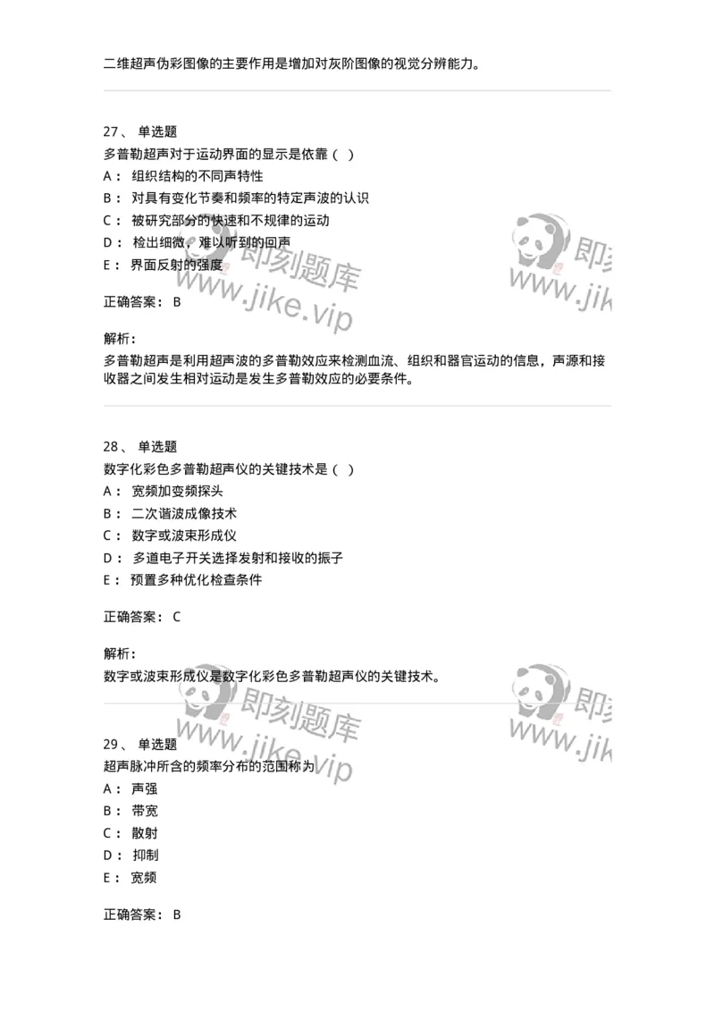 616-2020年军队文职人员招聘《医学影像技术》真题-137853_军队文职(1)_01.军队文职真题-专业课_（全）版本一（历年真题+章节练习+模拟题）_医学影像技术(军队文职)_历年真题_题目+解析