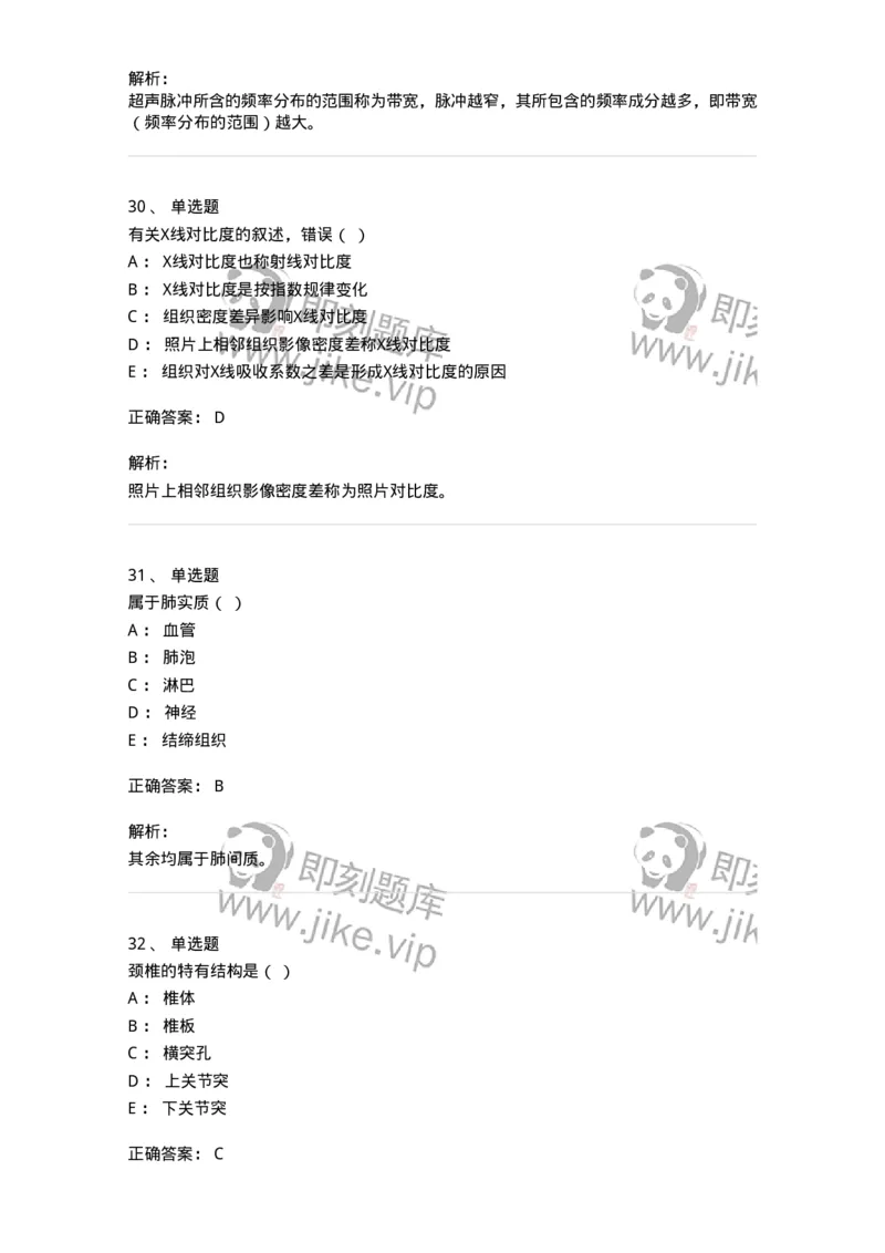 616-2020年军队文职人员招聘《医学影像技术》真题-137853_军队文职(1)_01.军队文职真题-专业课_（全）版本一（历年真题+章节练习+模拟题）_医学影像技术(军队文职)_历年真题_题目+解析