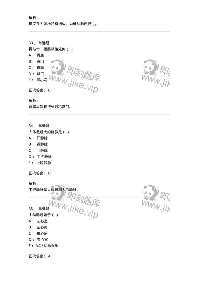 616-2020年军队文职人员招聘《医学影像技术》真题-137853_军队文职(1)_01.军队文职真题-专业课_（全）版本一（历年真题+章节练习+模拟题）_医学影像技术(军队文职)_历年真题_题目+解析