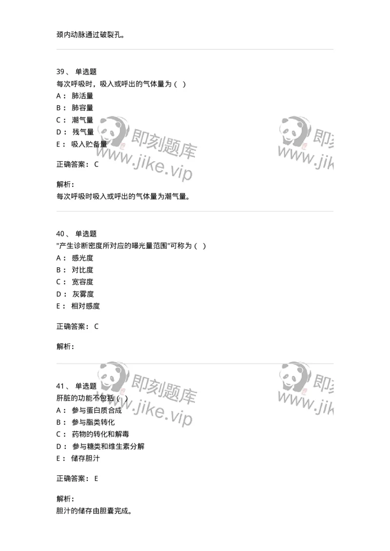 616-2020年军队文职人员招聘《医学影像技术》真题-137853_军队文职(1)_01.军队文职真题-专业课_（全）版本一（历年真题+章节练习+模拟题）_医学影像技术(军队文职)_历年真题_题目+解析