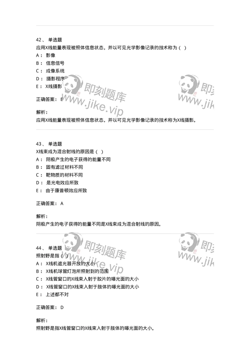 616-2020年军队文职人员招聘《医学影像技术》真题-137853_军队文职(1)_01.军队文职真题-专业课_（全）版本一（历年真题+章节练习+模拟题）_医学影像技术(军队文职)_历年真题_题目+解析