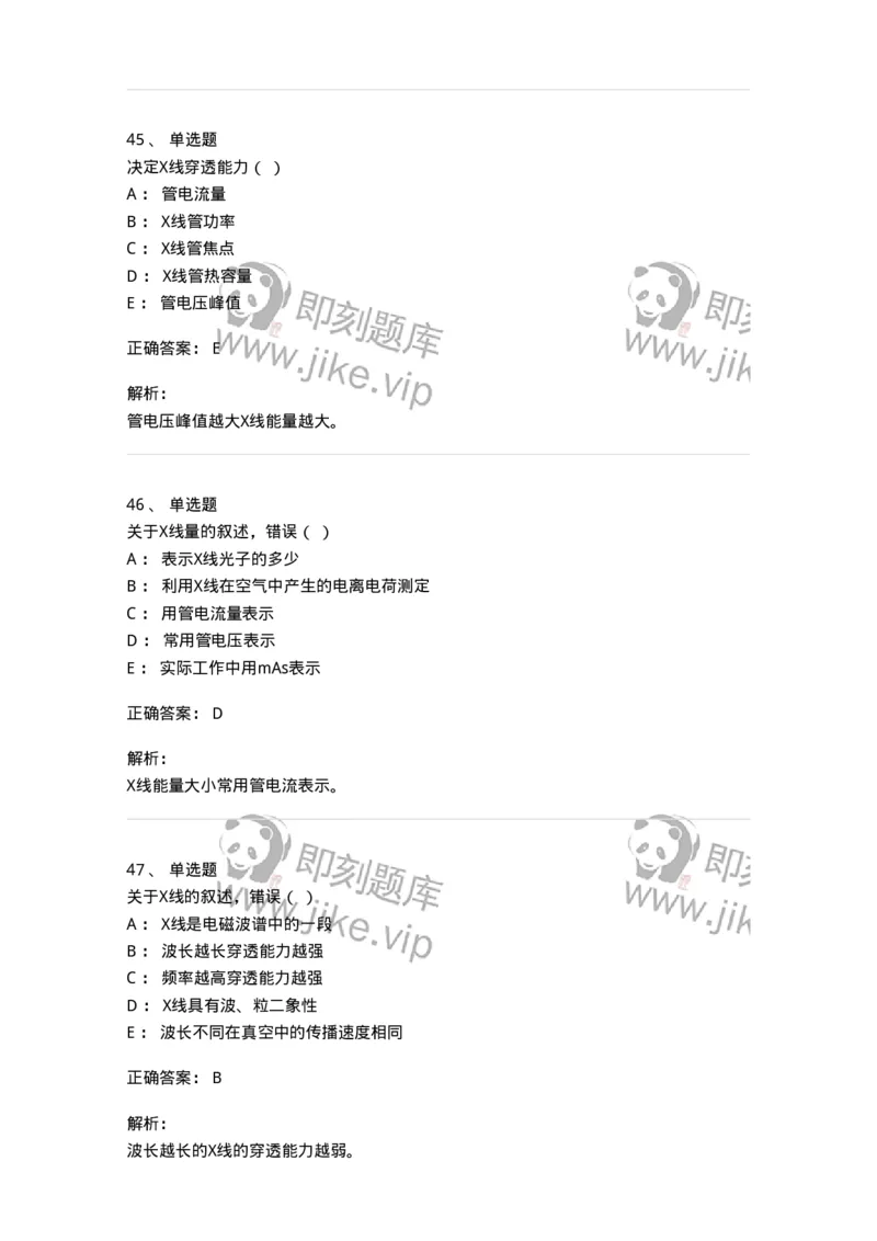 616-2020年军队文职人员招聘《医学影像技术》真题-137853_军队文职(1)_01.军队文职真题-专业课_（全）版本一（历年真题+章节练习+模拟题）_医学影像技术(军队文职)_历年真题_题目+解析