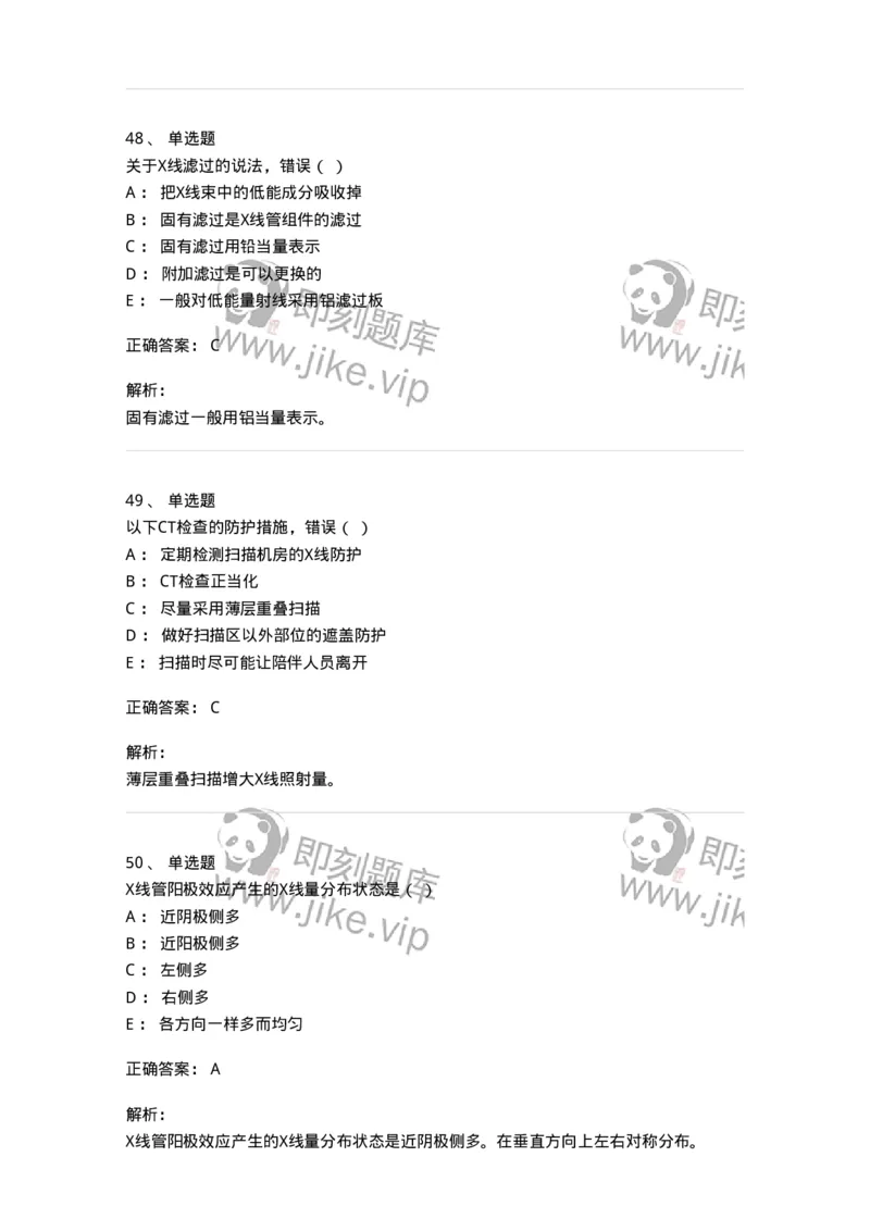 616-2020年军队文职人员招聘《医学影像技术》真题-137853_军队文职(1)_01.军队文职真题-专业课_（全）版本一（历年真题+章节练习+模拟题）_医学影像技术(军队文职)_历年真题_题目+解析
