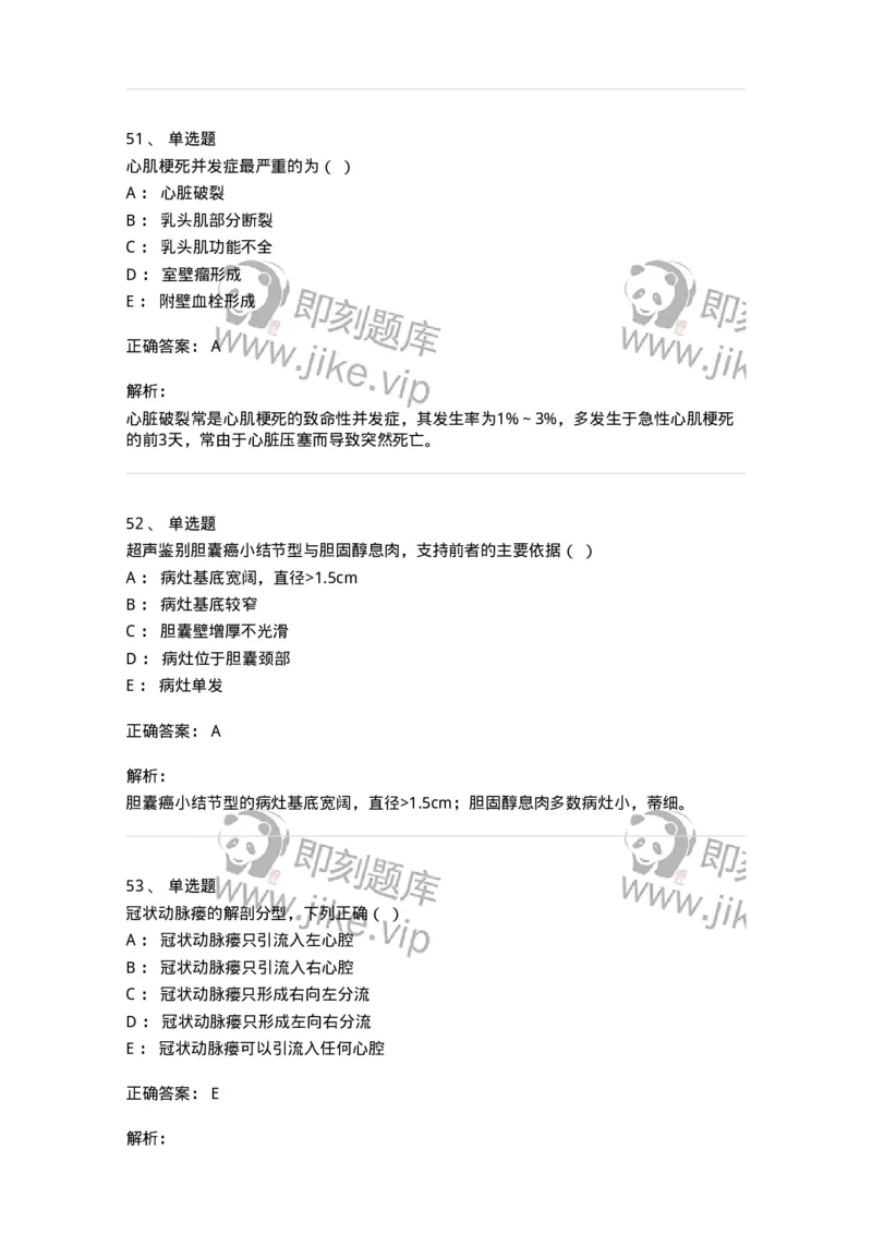 616-2020年军队文职人员招聘《医学影像技术》真题-137853_军队文职(1)_01.军队文职真题-专业课_（全）版本一（历年真题+章节练习+模拟题）_医学影像技术(军队文职)_历年真题_题目+解析