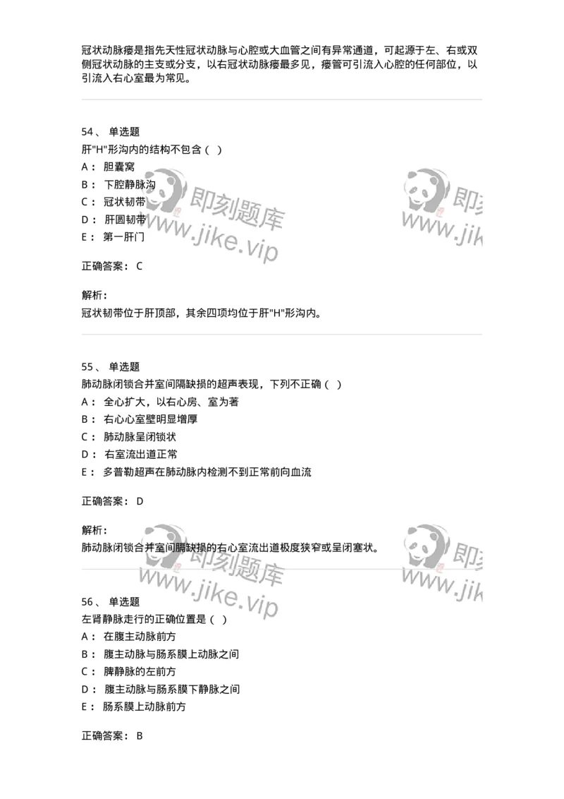 616-2020年军队文职人员招聘《医学影像技术》真题-137853_军队文职(1)_01.军队文职真题-专业课_（全）版本一（历年真题+章节练习+模拟题）_医学影像技术(军队文职)_历年真题_题目+解析