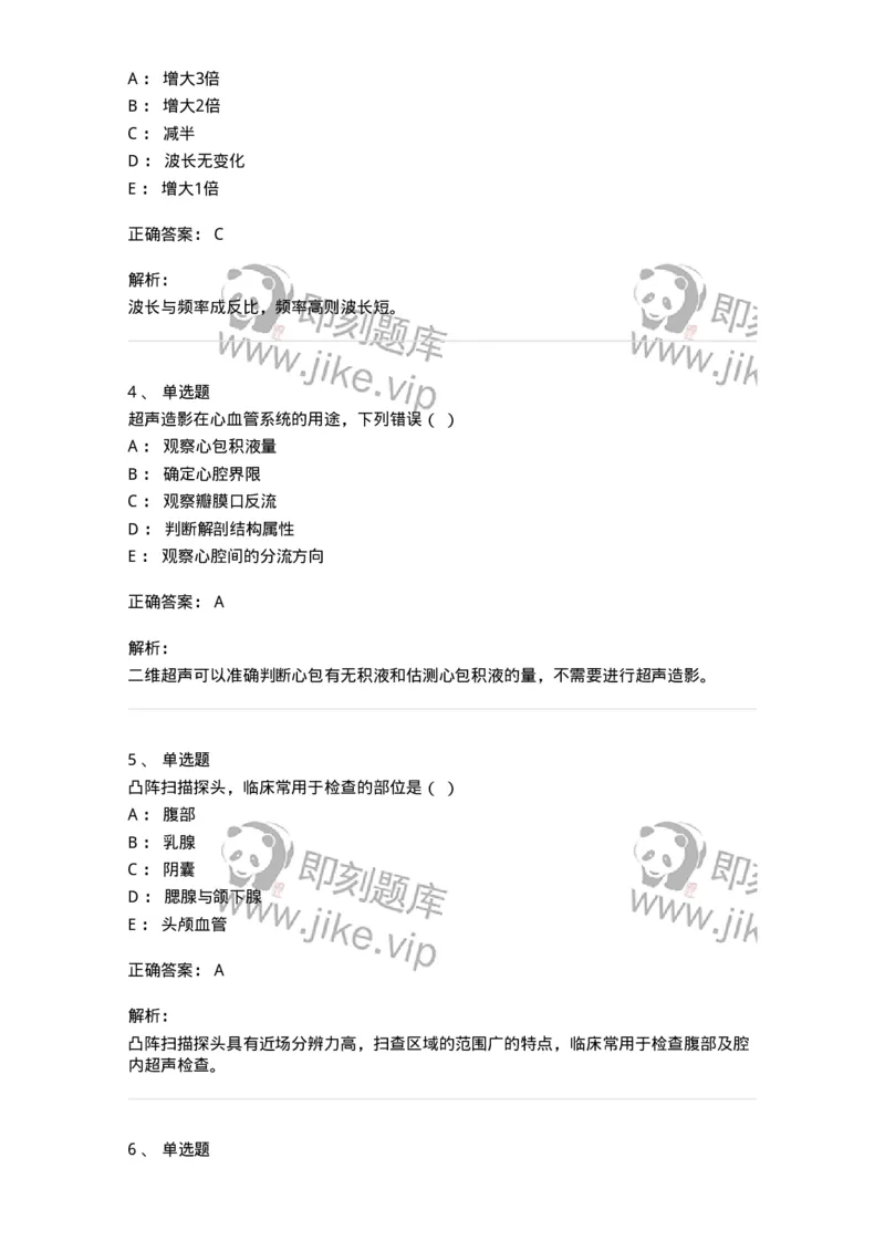 616-2020年军队文职人员招聘《医学影像技术》真题-137853_军队文职(1)_01.军队文职真题-专业课_（全）版本一（历年真题+章节练习+模拟题）_医学影像技术(军队文职)_历年真题_题目+解析