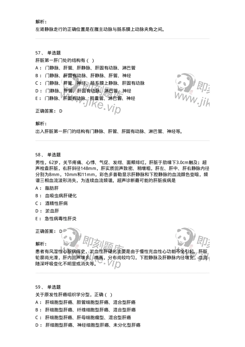 616-2020年军队文职人员招聘《医学影像技术》真题-137853_军队文职(1)_01.军队文职真题-专业课_（全）版本一（历年真题+章节练习+模拟题）_医学影像技术(军队文职)_历年真题_题目+解析