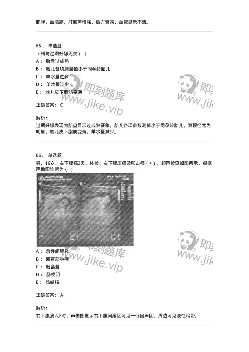 616-2020年军队文职人员招聘《医学影像技术》真题-137853_军队文职(1)_01.军队文职真题-专业课_（全）版本一（历年真题+章节练习+模拟题）_医学影像技术(军队文职)_历年真题_题目+解析