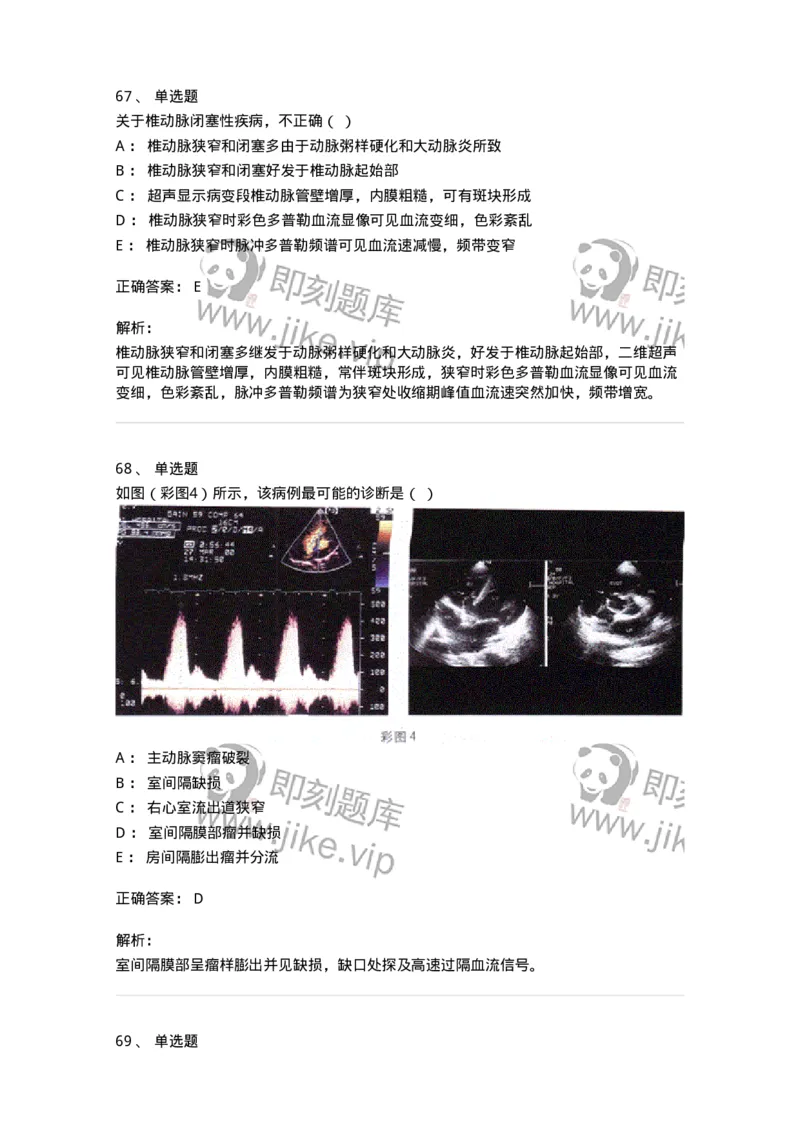 616-2020年军队文职人员招聘《医学影像技术》真题-137853_军队文职(1)_01.军队文职真题-专业课_（全）版本一（历年真题+章节练习+模拟题）_医学影像技术(军队文职)_历年真题_题目+解析