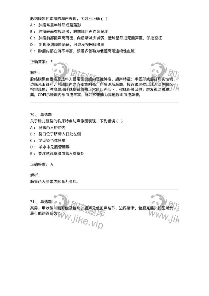 616-2020年军队文职人员招聘《医学影像技术》真题-137853_军队文职(1)_01.军队文职真题-专业课_（全）版本一（历年真题+章节练习+模拟题）_医学影像技术(军队文职)_历年真题_题目+解析