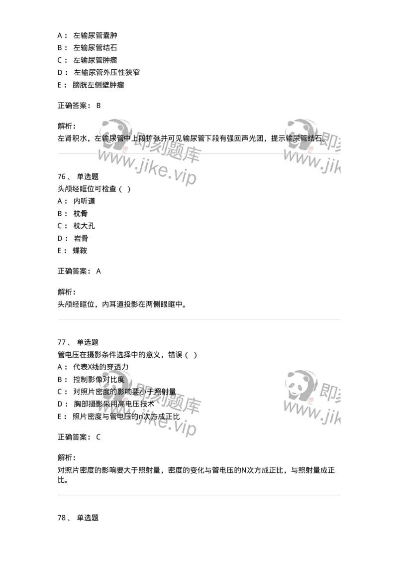 616-2020年军队文职人员招聘《医学影像技术》真题-137853_军队文职(1)_01.军队文职真题-专业课_（全）版本一（历年真题+章节练习+模拟题）_医学影像技术(军队文职)_历年真题_题目+解析