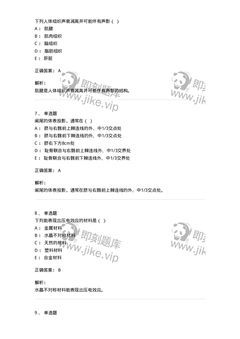 616-2020年军队文职人员招聘《医学影像技术》真题-137853_军队文职(1)_01.军队文职真题-专业课_（全）版本一（历年真题+章节练习+模拟题）_医学影像技术(军队文职)_历年真题_题目+解析