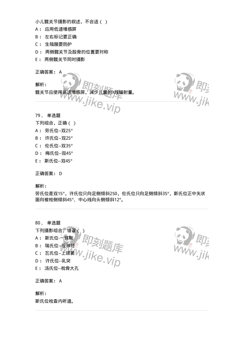 616-2020年军队文职人员招聘《医学影像技术》真题-137853_军队文职(1)_01.军队文职真题-专业课_（全）版本一（历年真题+章节练习+模拟题）_医学影像技术(军队文职)_历年真题_题目+解析