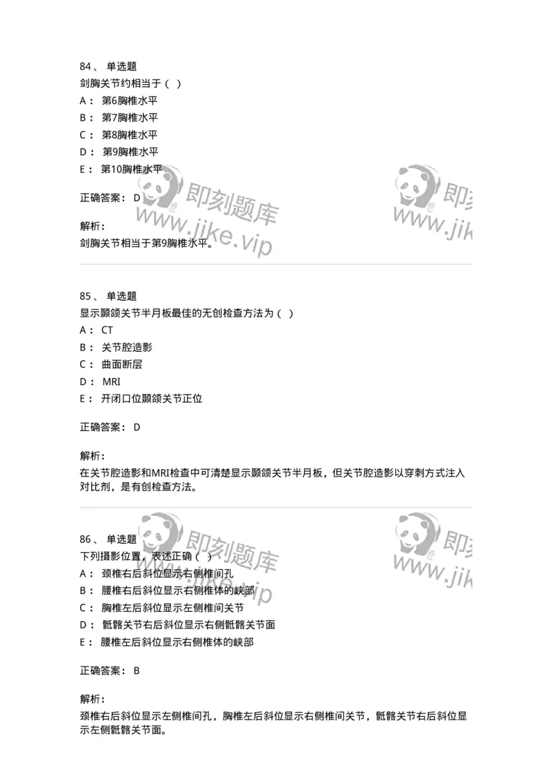 616-2020年军队文职人员招聘《医学影像技术》真题-137853_军队文职(1)_01.军队文职真题-专业课_（全）版本一（历年真题+章节练习+模拟题）_医学影像技术(军队文职)_历年真题_题目+解析