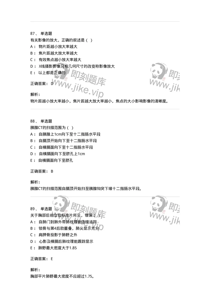 616-2020年军队文职人员招聘《医学影像技术》真题-137853_军队文职(1)_01.军队文职真题-专业课_（全）版本一（历年真题+章节练习+模拟题）_医学影像技术(军队文职)_历年真题_题目+解析